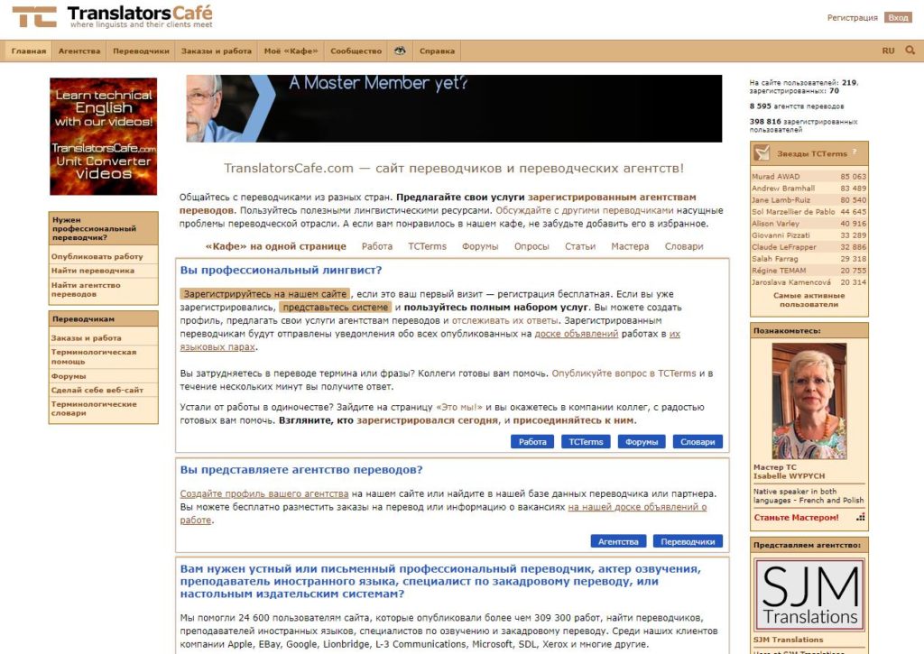 TranslatorsCafe биржа