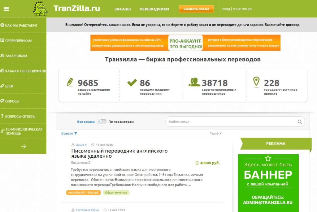 Tranzilla биржа