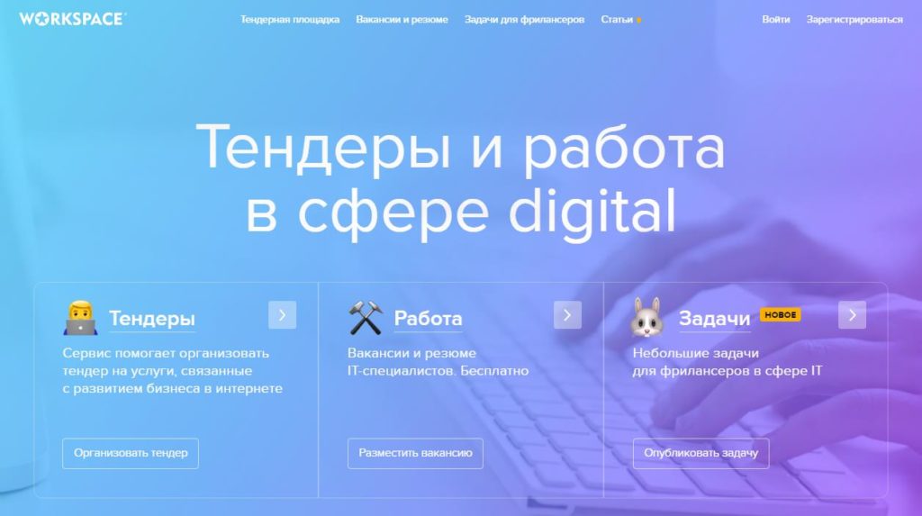 Workspace биржа