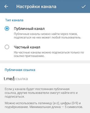 публичный канал телеграм создать
