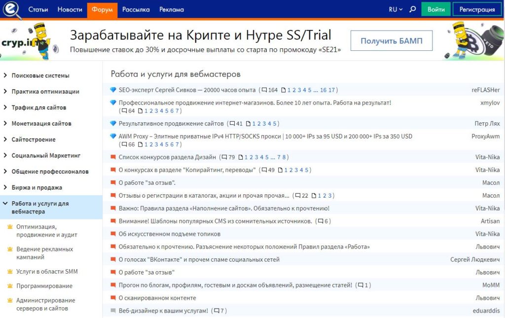Searchengines форум