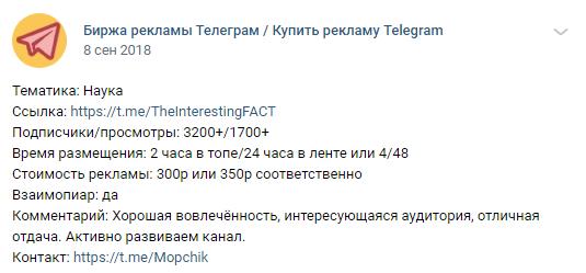 биржа рекламы телеграм