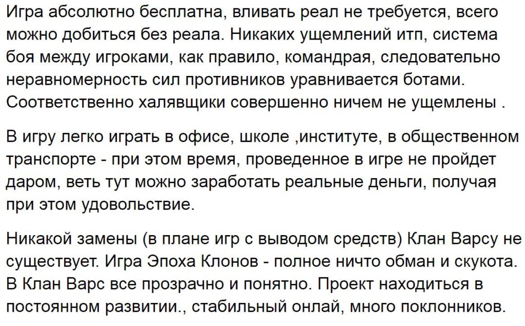 Отзывы о Clan Wars