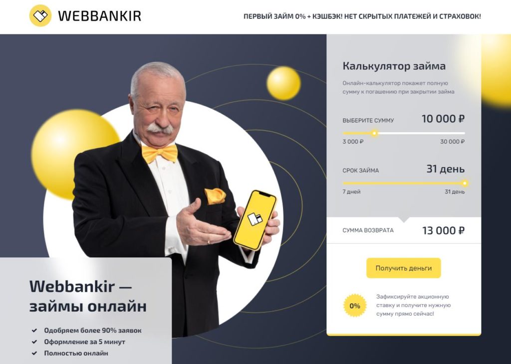 ВебБанкир кредит