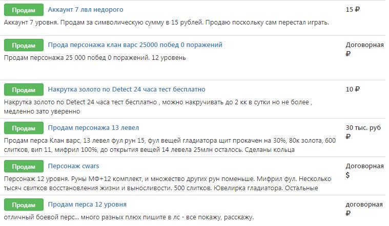 продажа аккаунтов