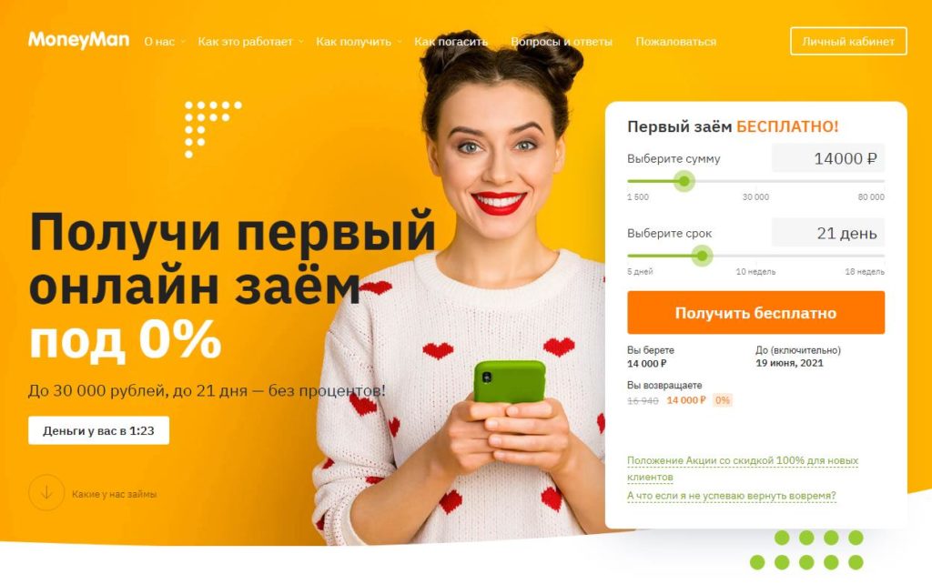 кредит под 0 процентов