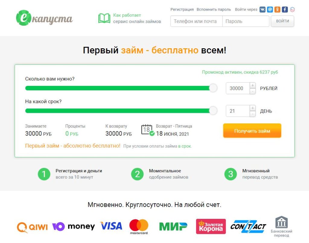 Е-капуста кредит