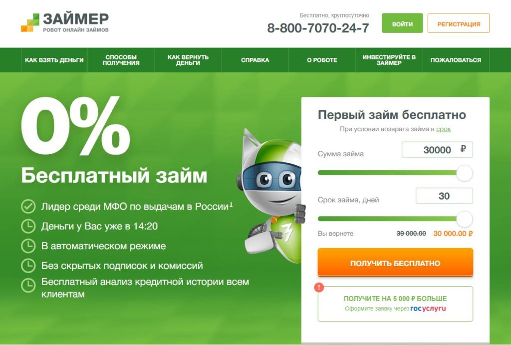 Займер кредит