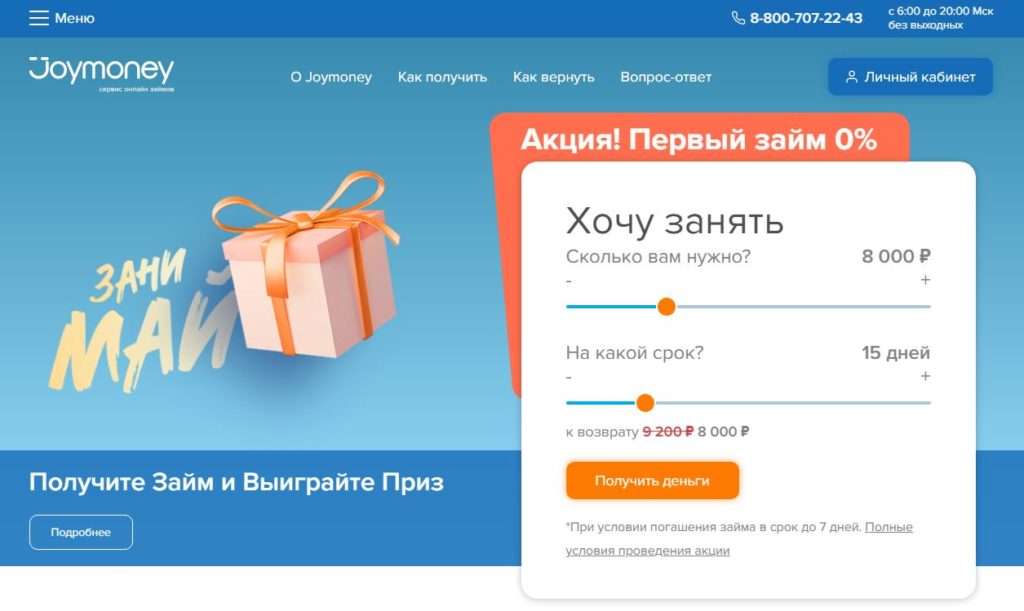 Joymoney кредит