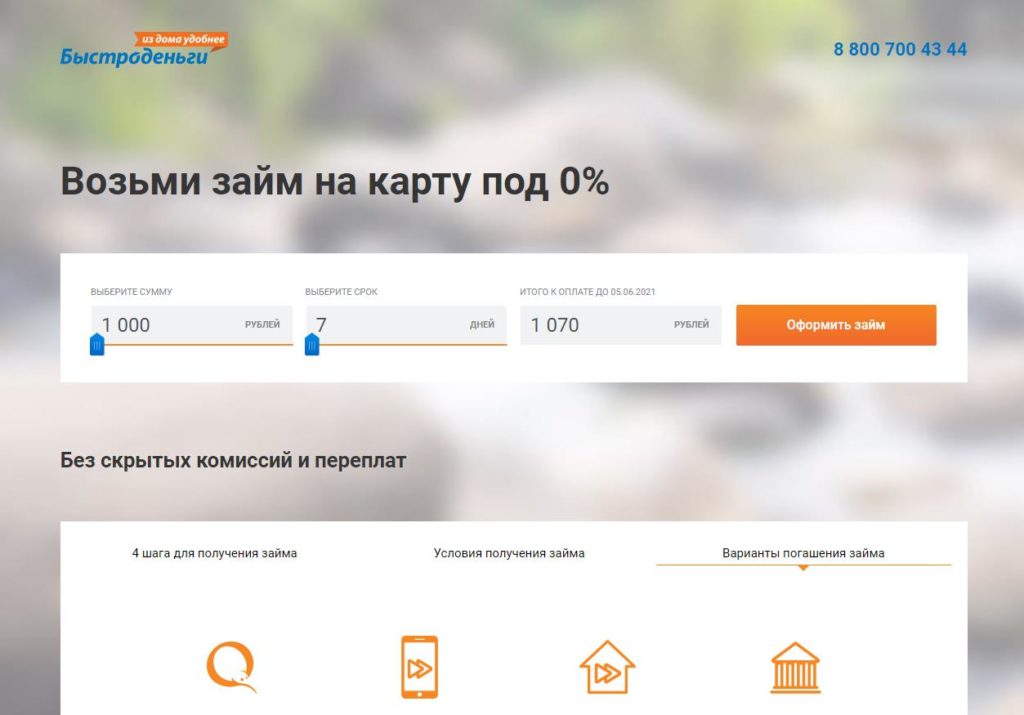 Быстро деньги кредит