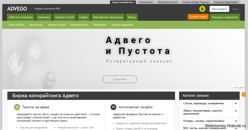Advego биржа