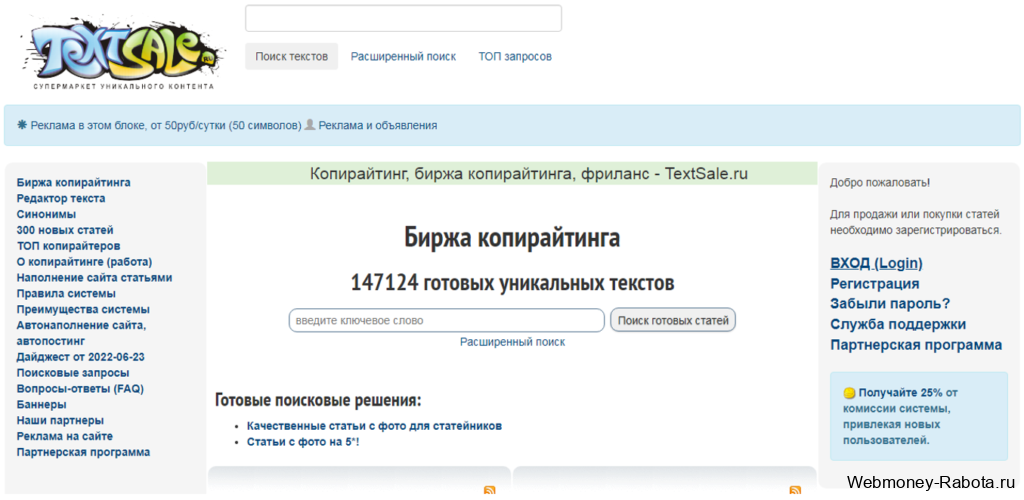биржа копирайтинга TextSale