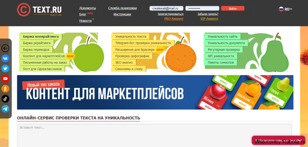 российская биржа контента Text