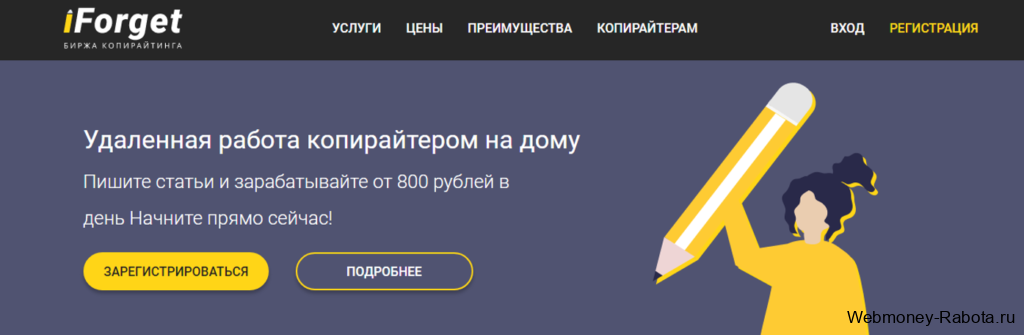 удаленная работа копирайтером в Iforget