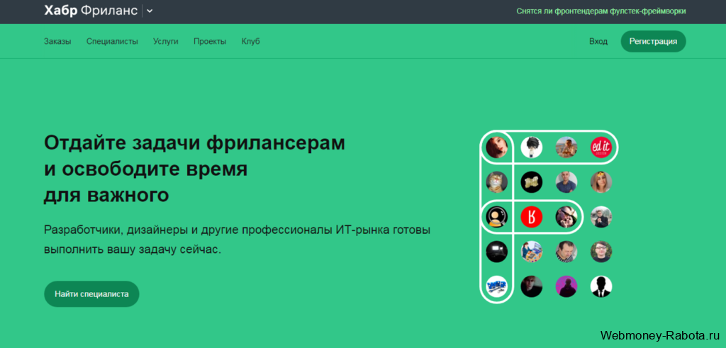Хабр Фриланс - биржа удаленной работы