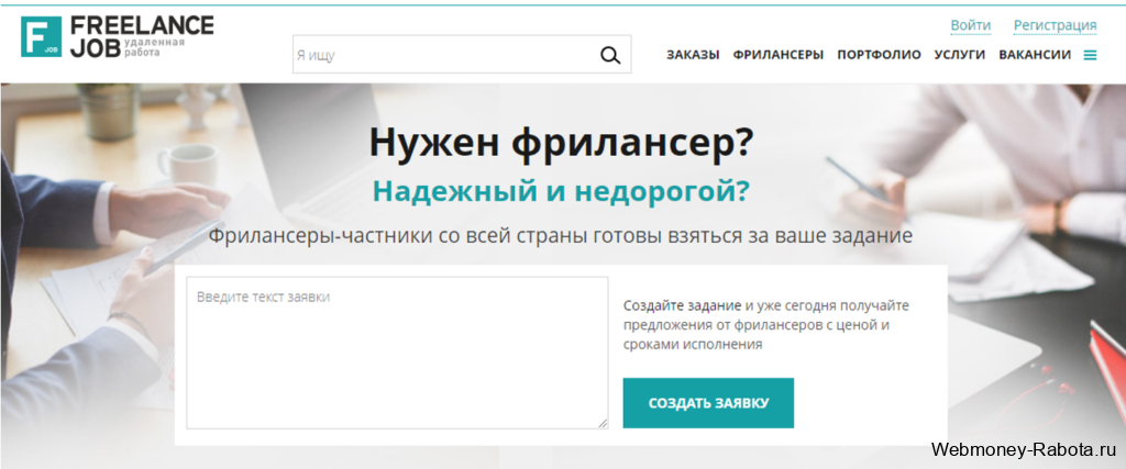 Freelancejob обзор