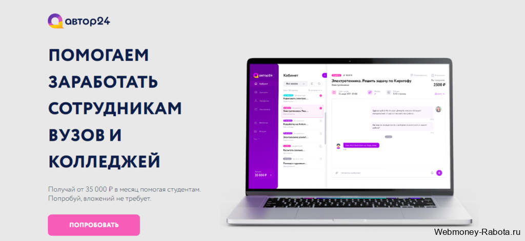 Автор24 помощь студентам и заработок