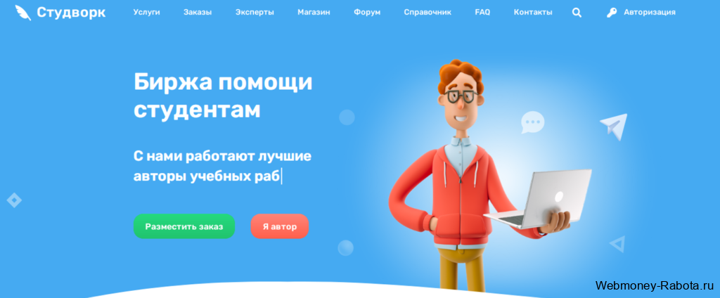 StudWork обзор