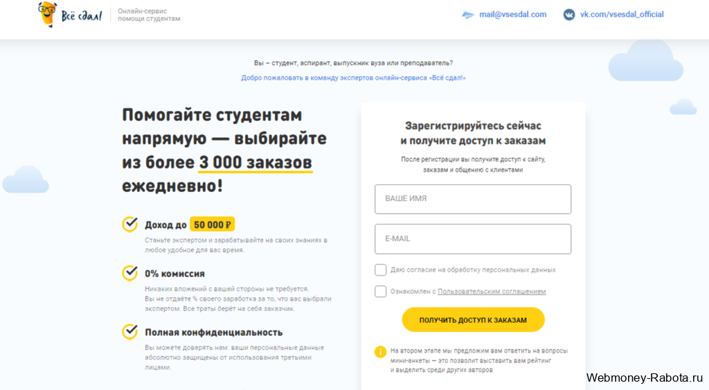 Vsesdal работа