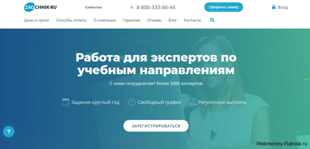 Zaochnik обзор