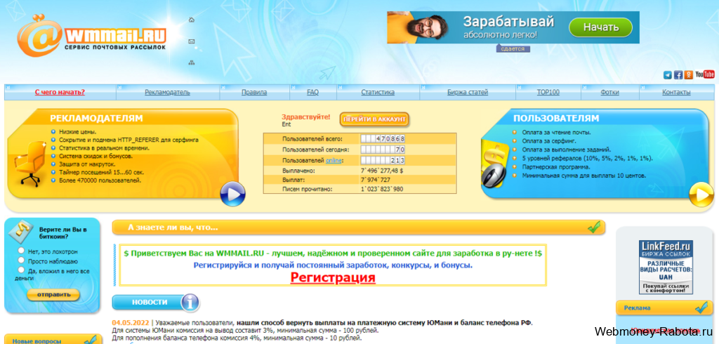 заработок в долларах на wmmail