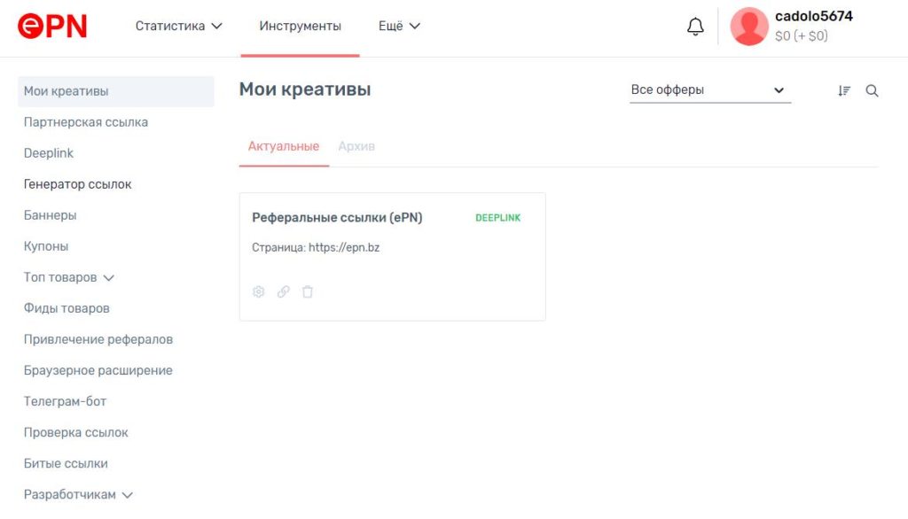Кэшбэк сервис и партнерская программа EPN - заработок и вывод средств