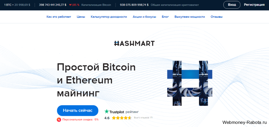 биткоин и эфириум майнинг в Hashmart