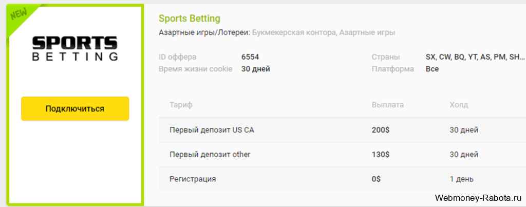 оффер для заработка