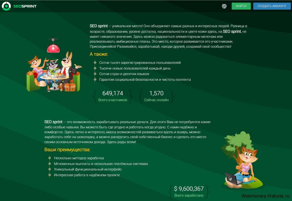 заработок в Seosprint