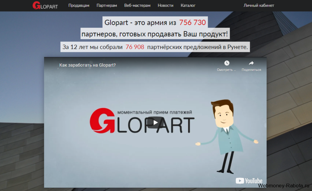 сервис с инфопродуктами - Glopart