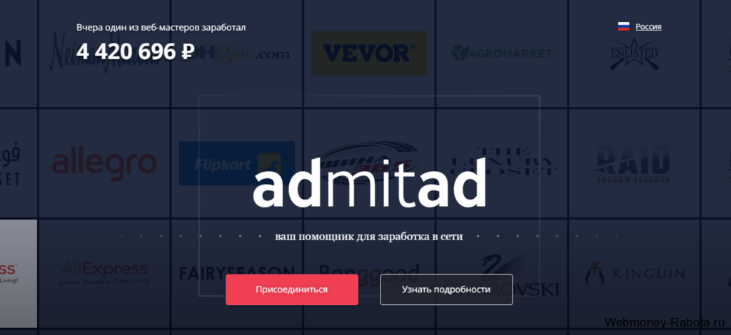 Admitad - сеть партнерских программ