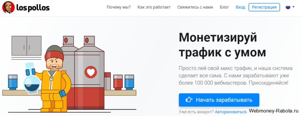 монетизация трафика с Lospollos