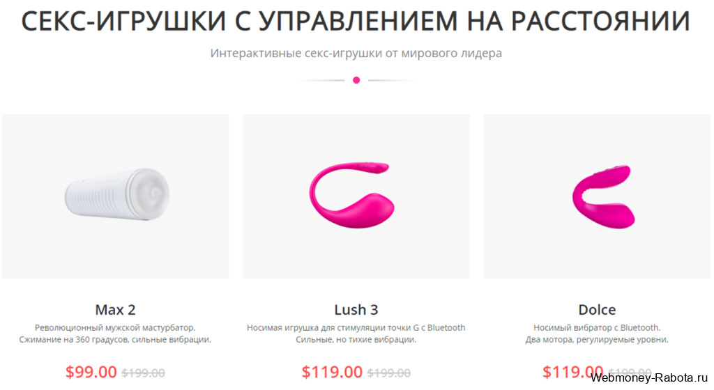Lovense партнерка секс игрушки