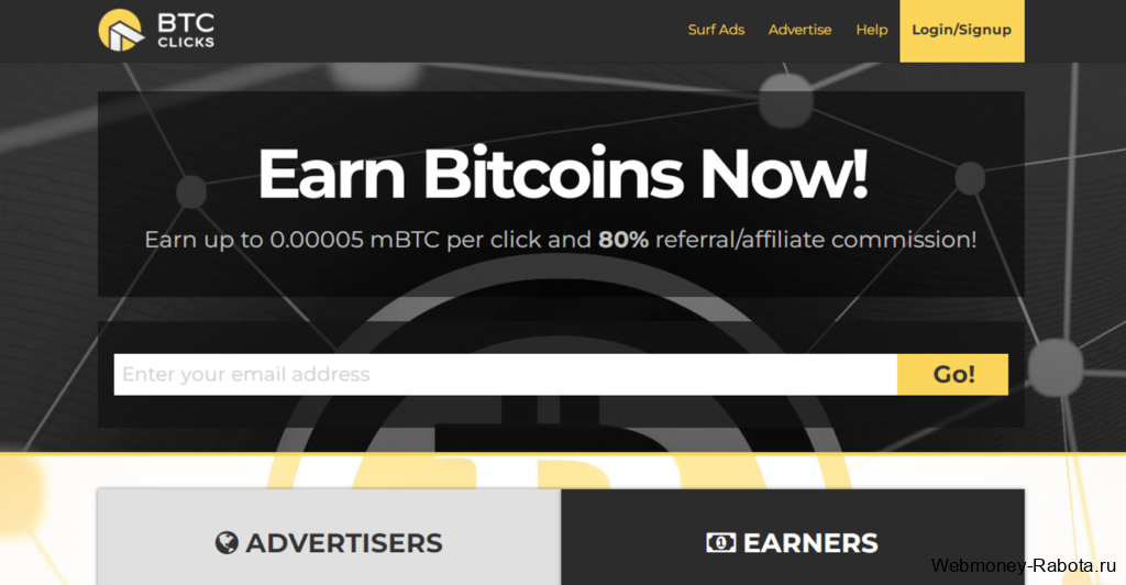 заработок биткоинов в Btcclicks