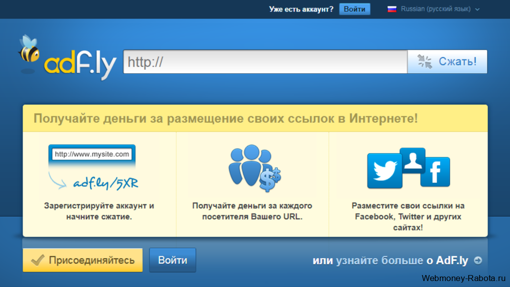 Adfly - сервис для сокращения ссылок
