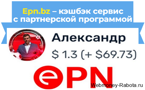 кэшбэк сервис EPN bz
