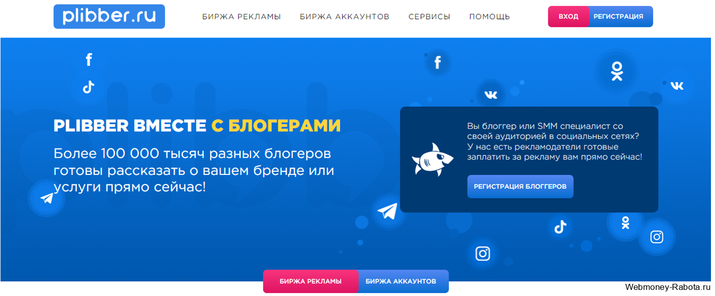 биржа рекламы Plibber