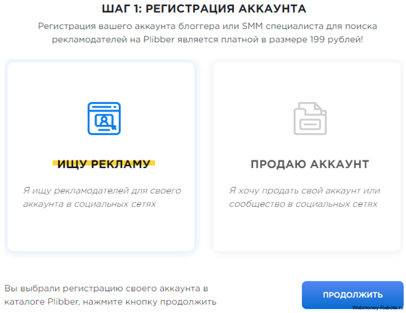 регистрация аккаунта в Plibber