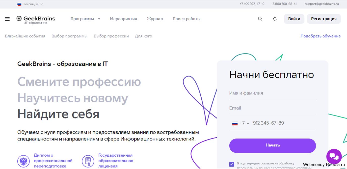 GeekBrains обзор