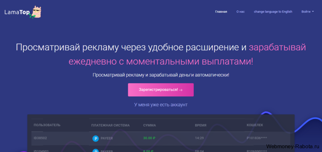 просмотр рекламы за деньги в Lamatop