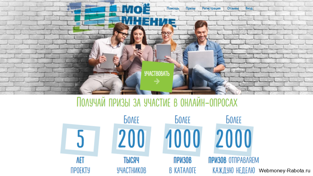 Moemnenie система вознаграждений