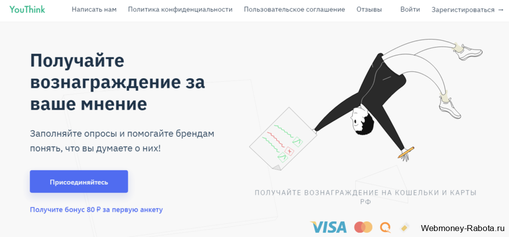 Youthink деньги дают за ваше мнение