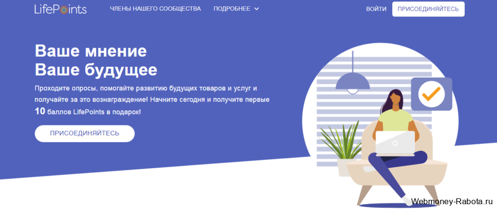 Lifepoints пройти опрос и получить деньги