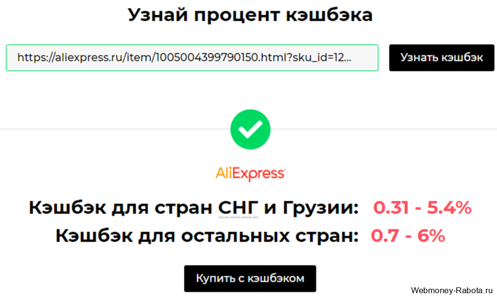 узнай процент кэшбэка