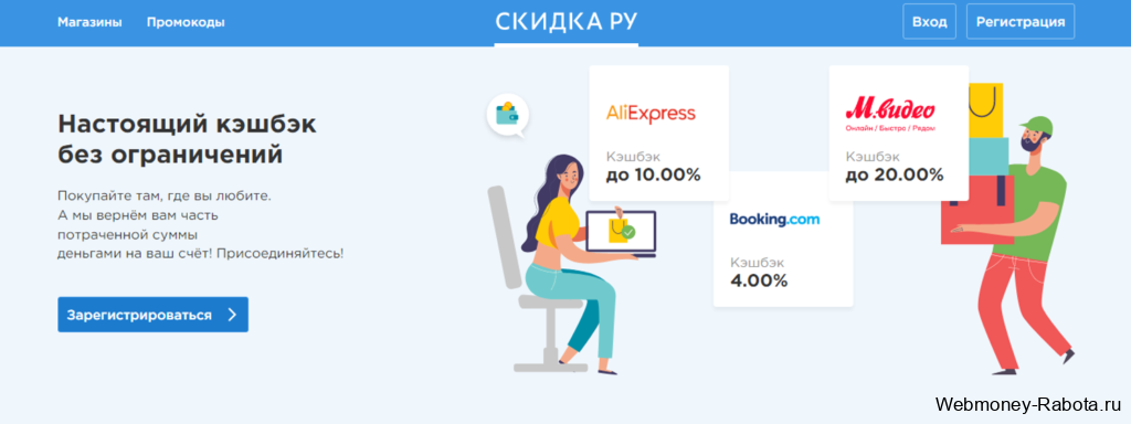кэшбэк без ограничений на Skidka Ru