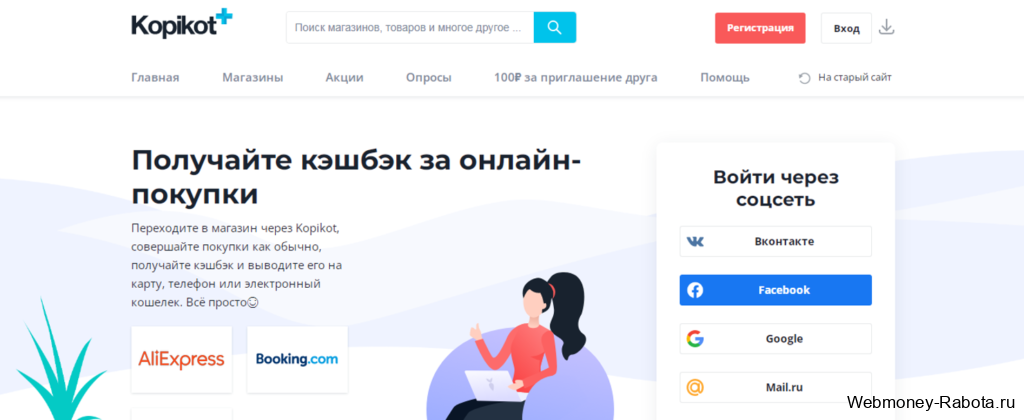 кэшбэк за онлайн покупки в Kopikot
