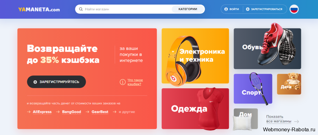 до 35% кэшбэк на Yamaneta