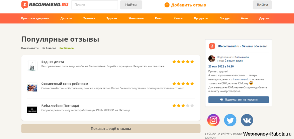 Irecommend обзор