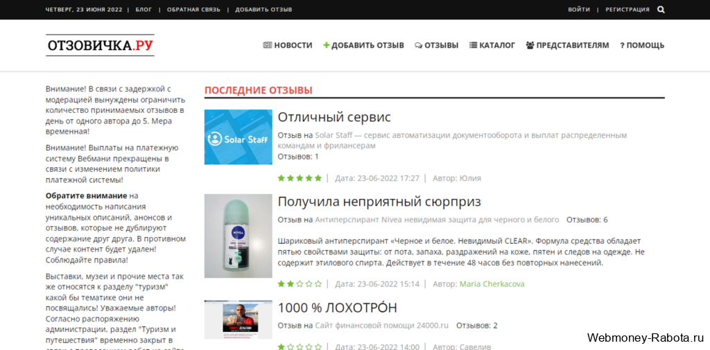 Otzovichka для заработка