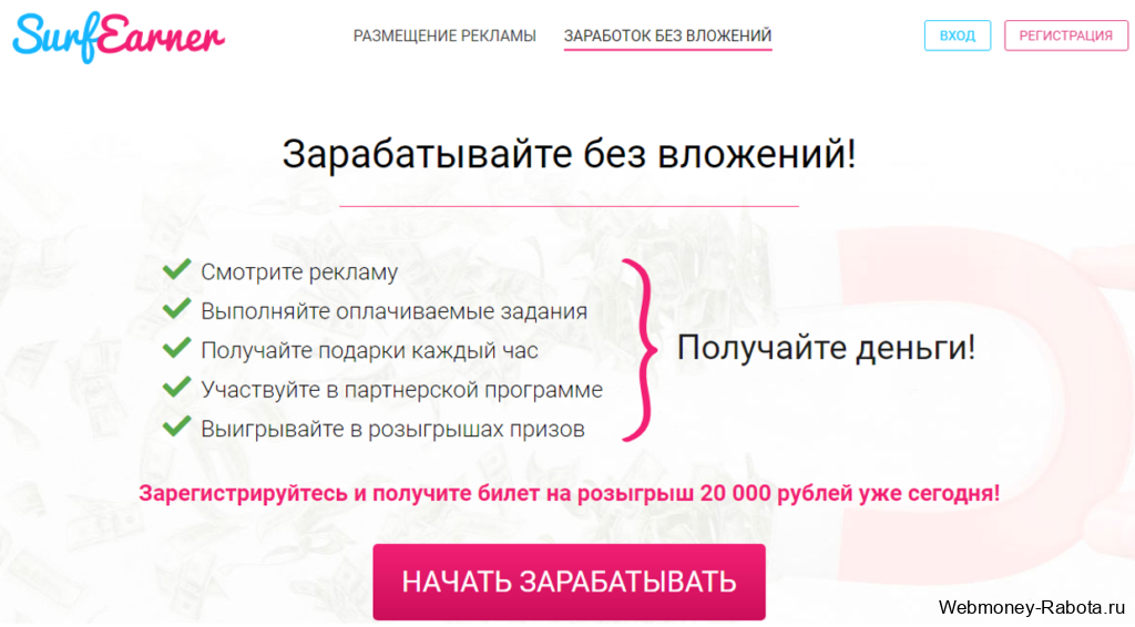 заработок без вложений в Surfearner